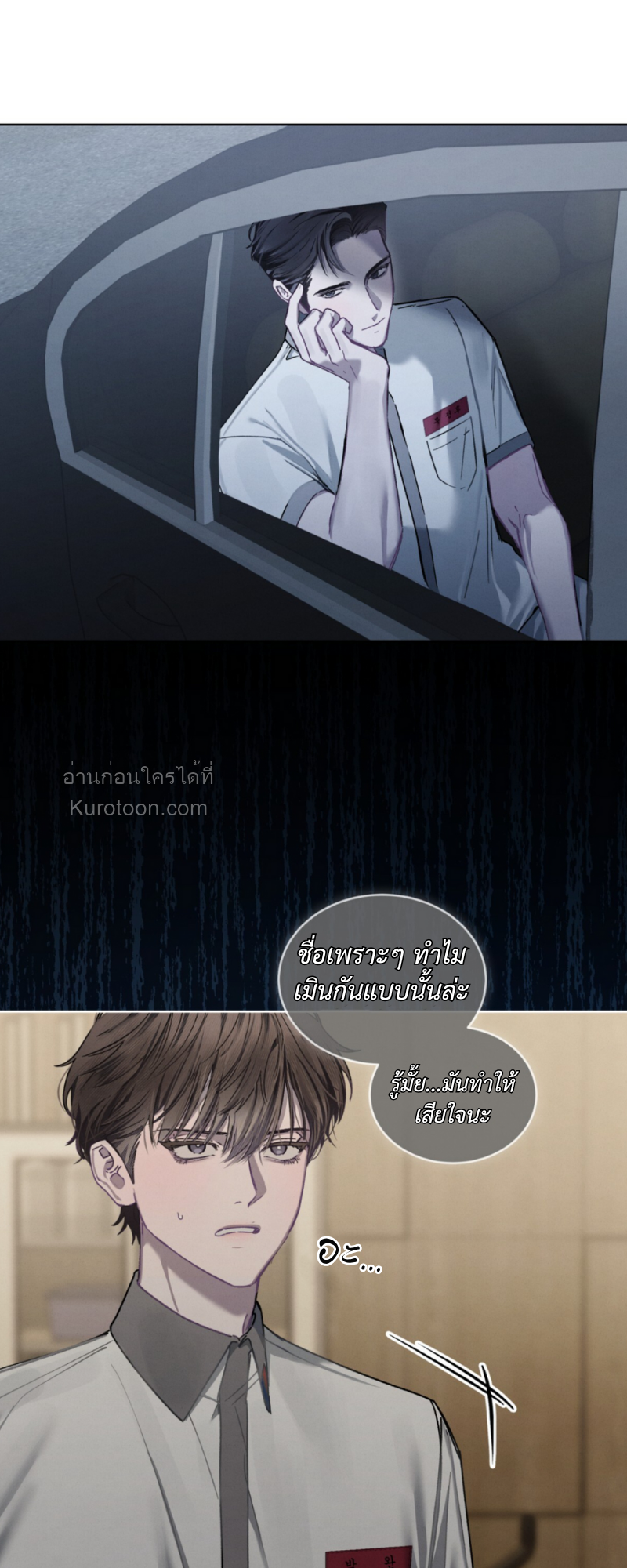 Dear My Horror แด่เธอ...ความสยองอันเป็นที่รัก ตอนที่ 9 - รูปที่ 2